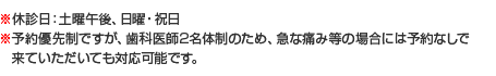 休診日：土曜午後、日曜・祝日