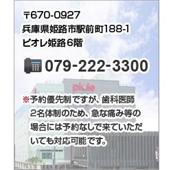 兵庫県姫路市駅前町363-1 079-222-3300